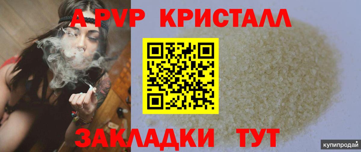 APVP Соль Абакан