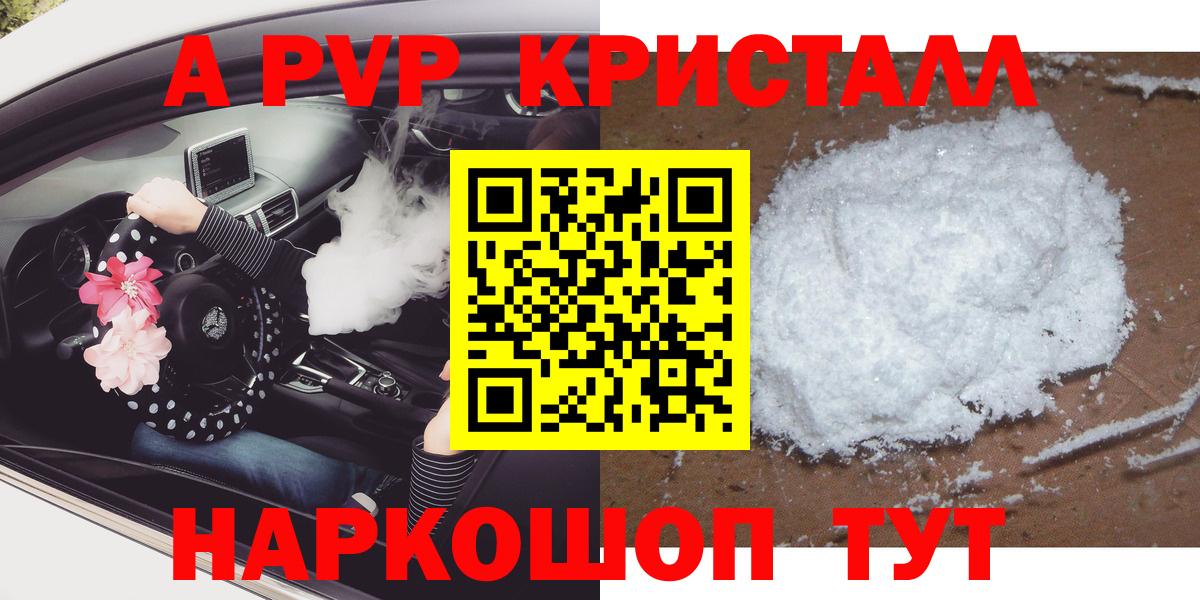 Абакан  Альфа ПВП СК  Alpha PVP СК КРИС  APVP Crystall  Вход с VPN 