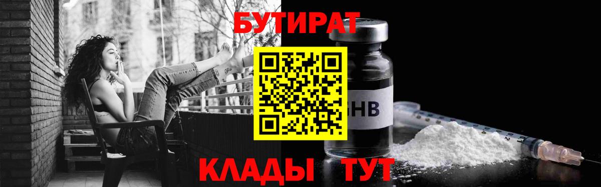 Бутират бутик  Вход с VPN  Абакан 