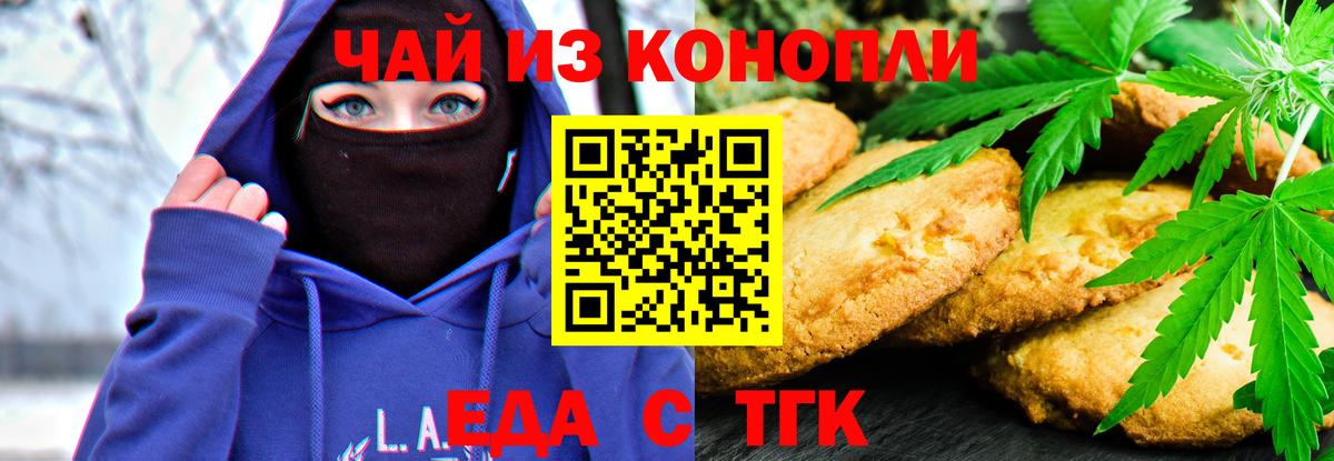 Cannafood марихуана Абакан
