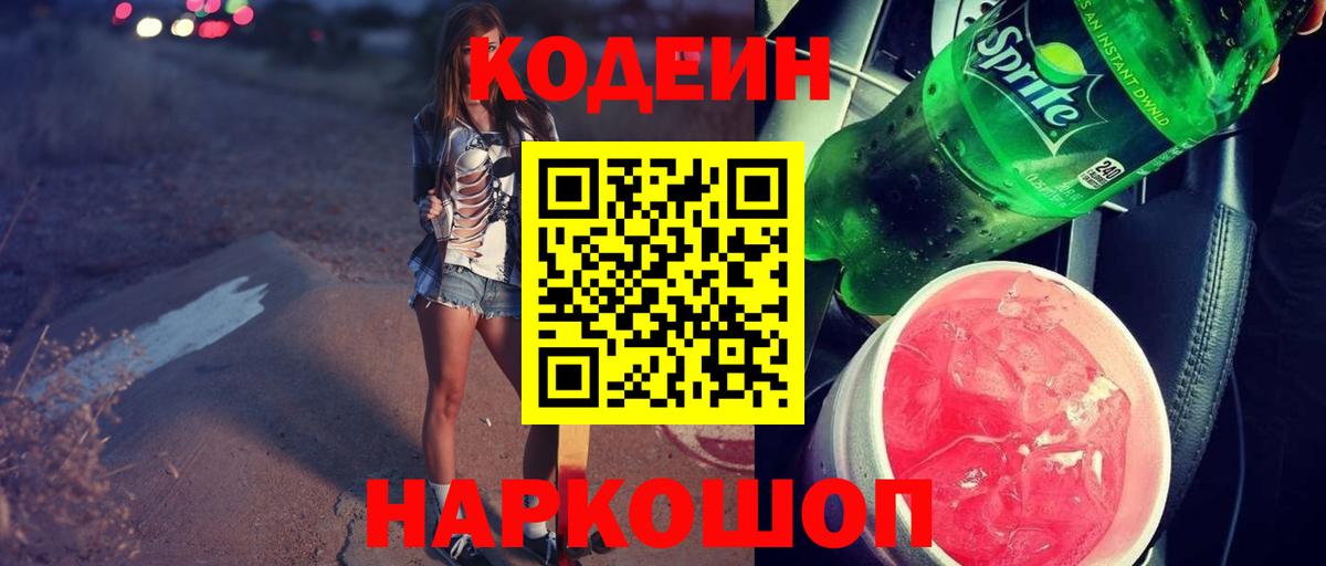 Кодеиновый сироп Lean напиток Lean (лин)  Кодеиновый сироп Lean напиток Lean (лин)  Абакан  Вход с VPN 