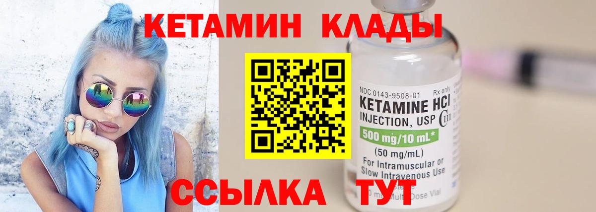 Кетамин ketamine Абакан
