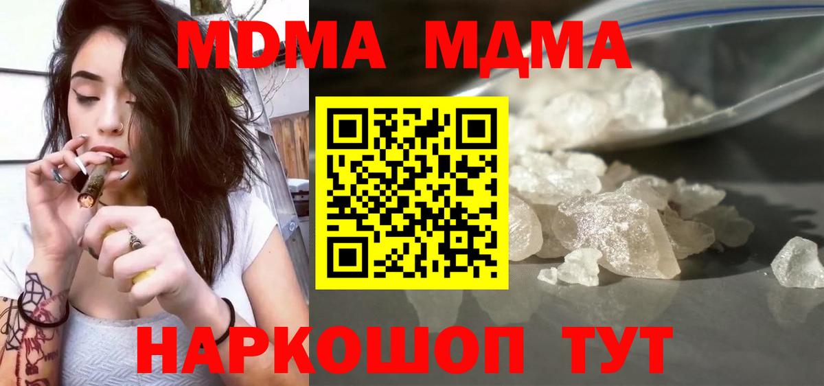 МДМА crystal  МДМА Molly  МДМА  Вход с VPN  Абакан 