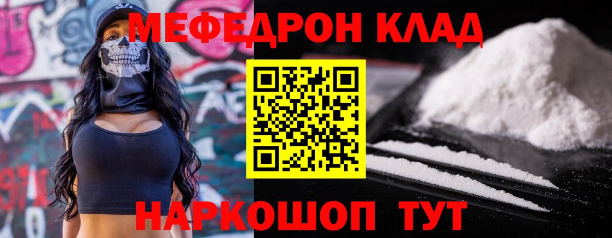 Мефедрон  Абакан