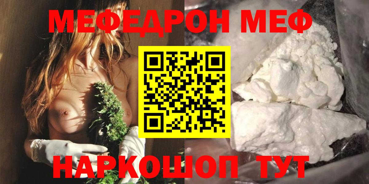 МЯУ-МЯУ мука  МЯУ-МЯУ  Абакан  Мефедрон  МЕФ кристаллы  Вход с VPN 