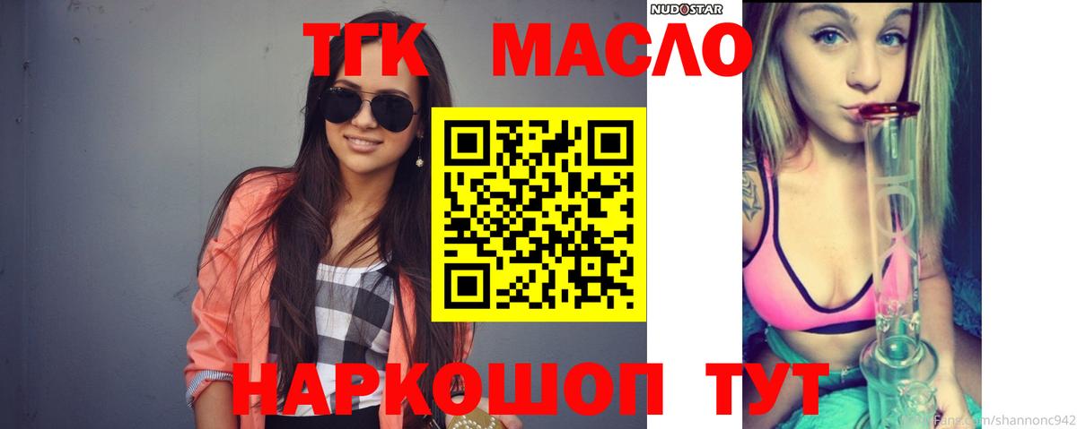 ТГК гашишное масло Абакан