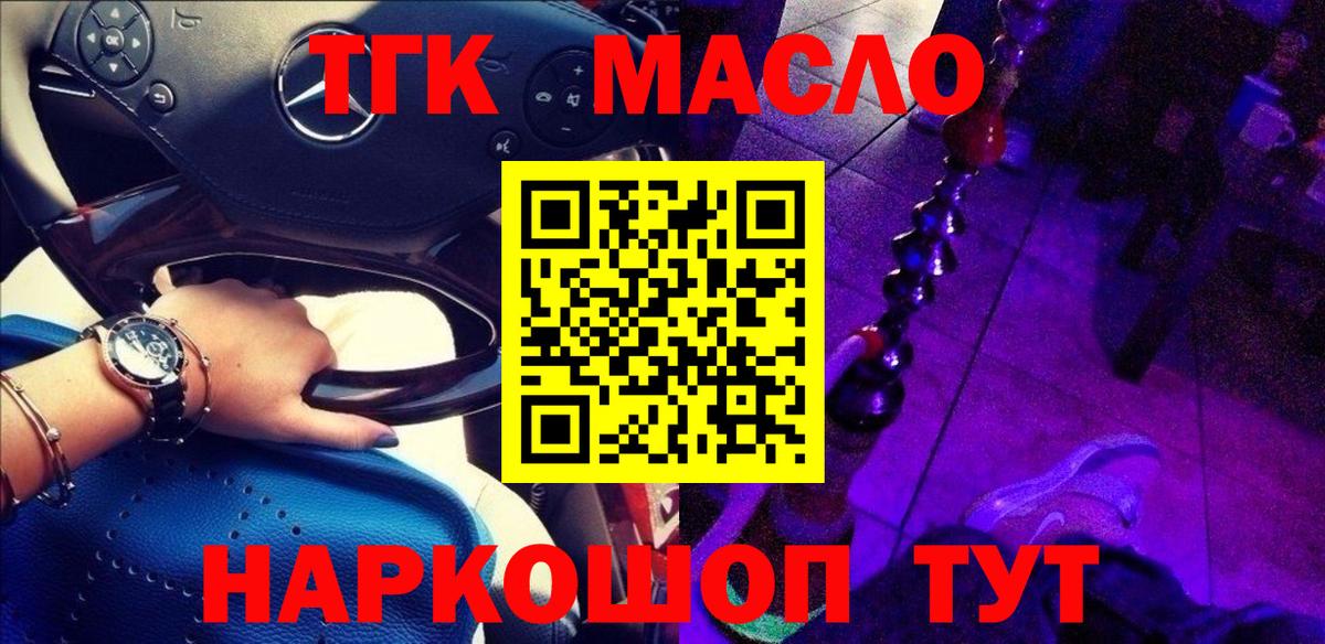 наркошоп  ТГК THC oil  Вход с VPN  ТГК жижа  Абакан 